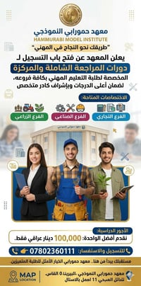 معهد حمورابي • دورات مراجعة • الحلة باب الحسين