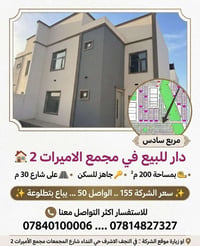 مجمع الاميرات 2 • ٢٠٠م • جاهز للسكن