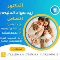 مجمع البلسم • زيد الدليمي • طب أسرة