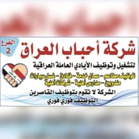 فرصه عمل موضفين وموظفات وخلفات مطاعم وكاشير راتب يوميه وشهريه077060875...