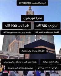 عمرة شوال ٢٠٢٥ • طيران • فنادق ٤ نجوم