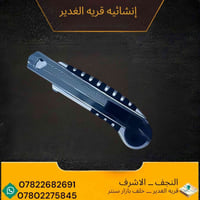شفرات أصلية • RAYJET • قرية الغدير