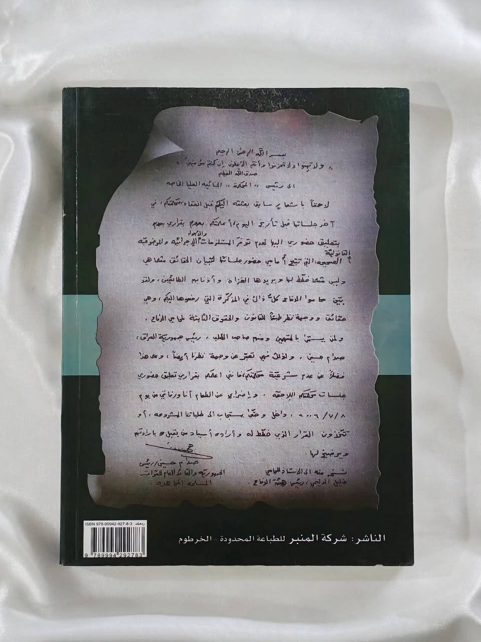 ____

📚 صدام حسين من الزنزانة الأمريكية: هذا ما حدث!

🖋️ المحامي خليل الدليمي

#العراق #بغداد #شارع_المتنبي #اكسبلور #explore


**إذا كنت صاحب هذا الإعلان وتريد حذفه لأي سبب، رجاءا أرسل رسالة إلى الدعم الفني**