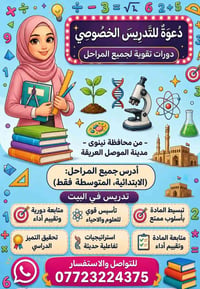 دورة دور ثاني • تعليم بالبيت • ابتدائي ومتوسطة