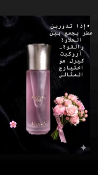 عساف • سعودي • عطر شيرين