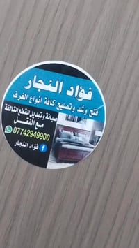 👷‍♂️ فؤاد النجار – خبير غرف النوم والأثاث 👨‍🔧  🔨 فتح، شد، وتصليح جميع ...