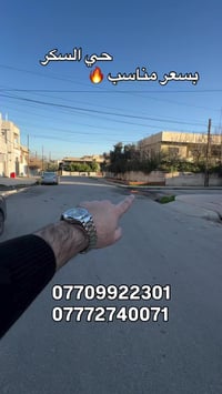 الموصل حي السكر • ١٠٠م • واجهة ١٠م