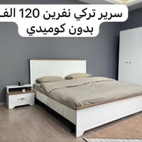 أثاث تركي • بلكارتونه • غرف نوم