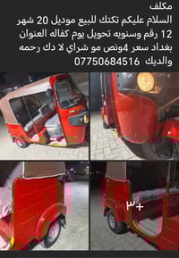 تكتك • موديل 20 • بغداد