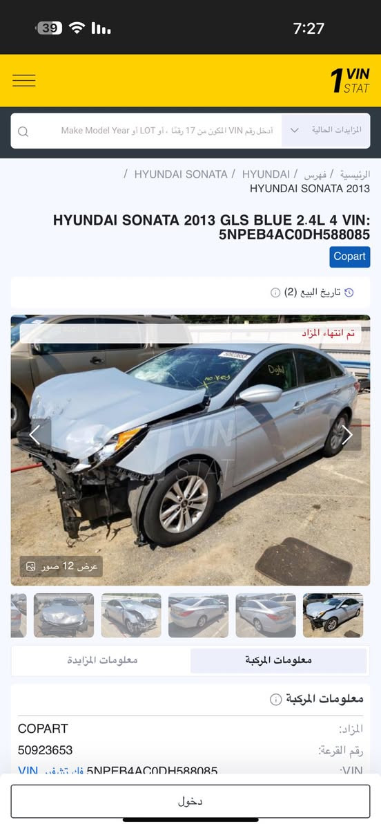 سوناتا 13 للبيع وارد امريكي 
جاملغ وبنيد بدون اي ضرر داخلي 
الباقي مكفول شواصي لغد كله كفاله مكينه 2400 
رقم بصره حره عنوان بصره
سعر 97 ورقه ورقمي الموبايل ***********
