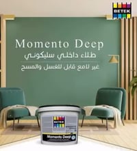 أصباغ المرجان • بتك التركي • داخلي خارجي