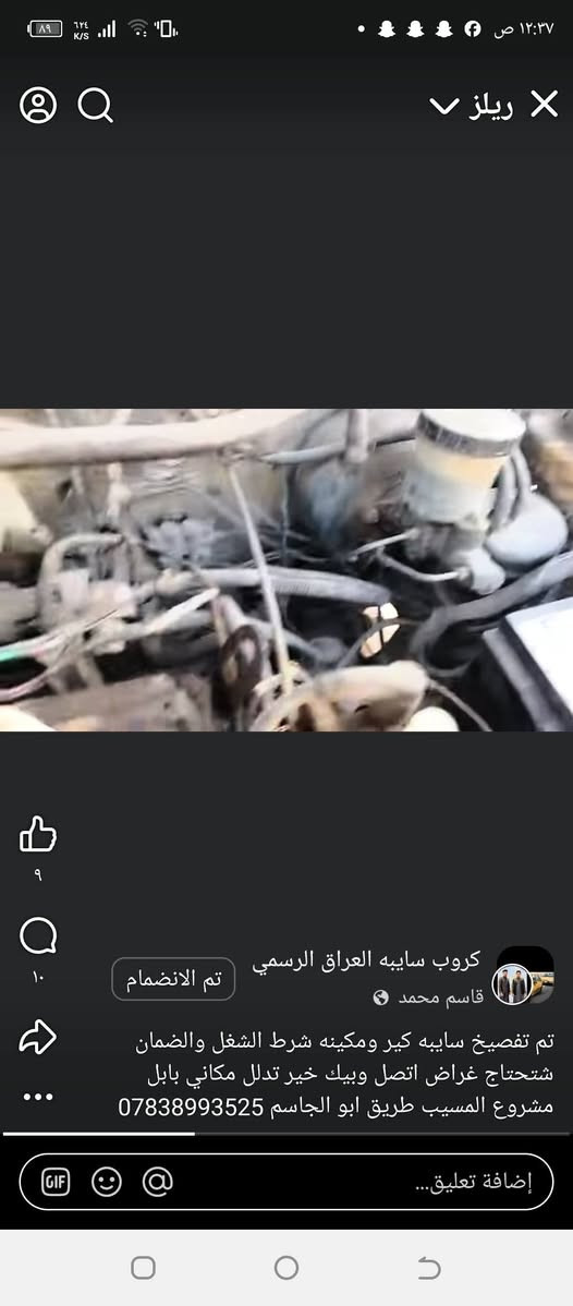 سايبه موديل 12للبيع رقم بغداد سنويه للسبعه اوعشرين راعيه يريد مداور هيئه اوغرامه امصفرات مكينه تبخر الكير الواحد يفلت وحداديه تعبانه مكاني حله شارع 80 موبايل *********** حلة, بابل
