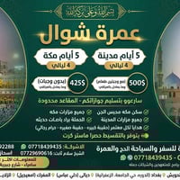 للاحجز اتصلو 07728549620