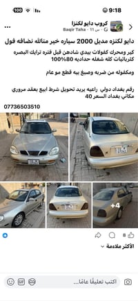دايو لنكنزه • ٢٠٠٠ • بغداد