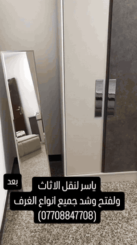 كيا حمل لنقل كافة الأثاث مع العمال
ويوجد لدينا نجار متخصص لفتح وشد انواع الغرف التركية والعراقية 

للأستفسار اكثر الاتصال بنا على الرقم :
*********** ويوجد واتساب
