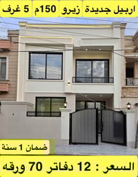 أربيل الجديدة • ١٥٠م • ٥ نوم