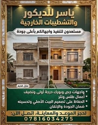 خلفة لبخ • لبخ ونثر • جص وبورك • تشميع جدران • ديكورات داخلية • خلفة ب...