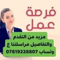 فرصه عمل لنساء فقط  مكتب بحاجه الى موضفات براتب بصفه كاتبه واداريه وبر...