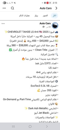 شيفروليه تاهو • ٢٠٢٥ • ٤٧٨٤ كم