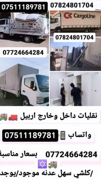 نقليات • نقل اثاث • داخل وخارج اربيل