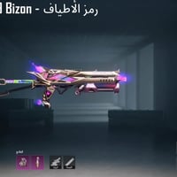 حساب ببجي • لڤل ٨٣ • ربط مكفول