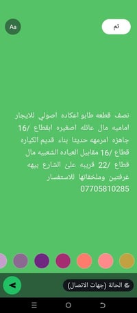 الكياره • نص قطعة • للايجار
