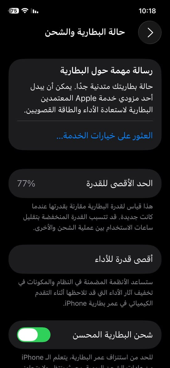 سلام عليكم. جهاز ايفون 12عادي للبيع او مراوس  بس الخط الي بطرف الشاشه وكع مانكسر بس صار خط صار 3اشهر ع هاي الحاله مايكبر الخط  ولا يمشي والبقيه شخط مابي مامفتوح بطاريته 77بلاديه كلشي شغال ذاكرته 256فيس يدي شغال السعر 250التصال ***********
