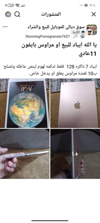 ايباد 7 • بصمة عطلانة • بعقوبه