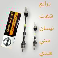 رجع توفر من جديد 💥 درايم شفت سني هندي لكل الموديلات 💯 يتوفر توصيل لكل ...