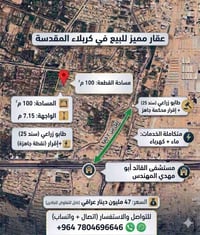 كربلاء المقدسة • ١٠٠م • طابو زراعي