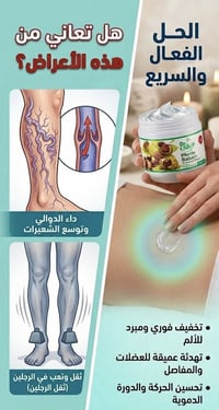 بلسم كستناء الحصان • ثقل الأرجل • تنشيط الدورة