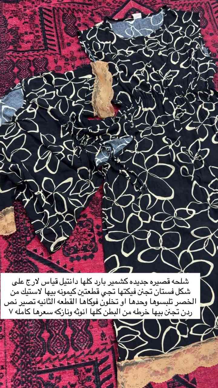 آخر قطع وبعروض متتفوت💖احجزو هسه قطع جديده تصفيه محل بالعلامه واسعار مناسبه بالبيجات تلكوها اضعاف هالسعر خامه ممتازه وهديه ويه كل طلب وتدللون 💛دخلو لصفحتي المتوفر كله ناشرته مكياج وجنط واحذيه وملابس أطفال أغراض مطبخ للحجز خاص 📩 ويتوفر توصيل لكافة محافظات العراق🔥


**إذا كنت صاحب هذا الإعلان وتريد حذفه لأي سبب، رجاءا أرسل رسالة إلى الدعم الفني**
