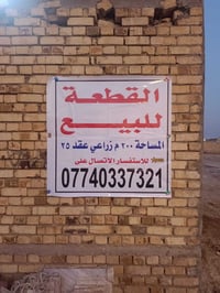 خلف نجم الدين السكني • ٢٠٠م • قطعة للبيع