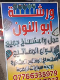 فتح سيارات • استنساخ مفاتيح • برمجة سيارات