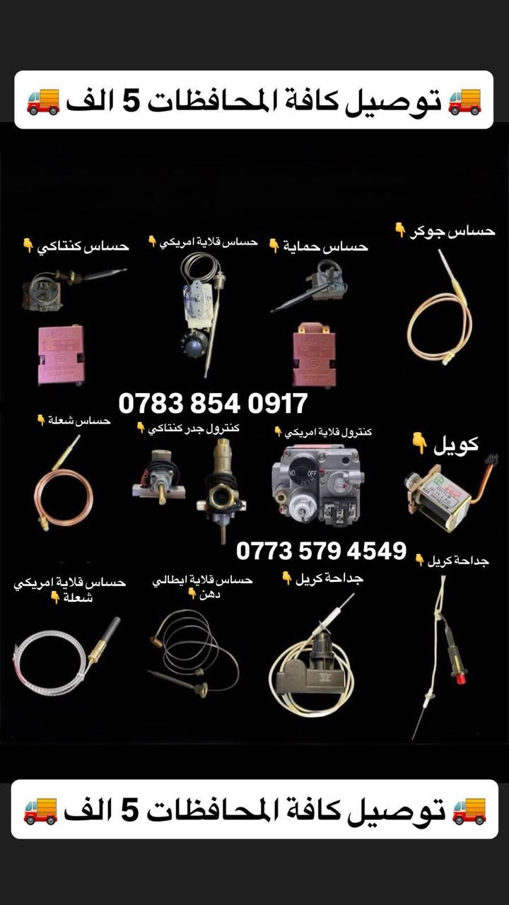 🔥🔥 أقوى عروض البيع والتجهيز 🔥🔥
📢 لا تضيع الفرصة! أسعار نار وخدمة ممتازة

📞 اتصل الآن:
***********
***********

🚚 توصيل سريع إلى كافة محافظات العراق
💰 أجور التوصيل فقط 5,000 دينار

✅ جودة مضمونة
✅ أسعار منافسة
✅ تجهيز سريع
✅ تعامل راقي

📩 راسلنا هسة وخلي طلبك يوصل لباب البيت
