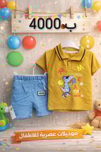 ملابس أطفال • تراك ولادي • بابل المدحتية