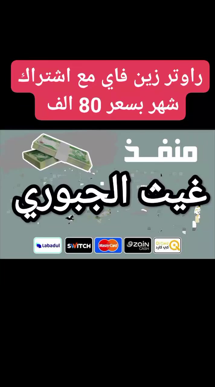 عرض خاص لفتره محدوده 
متوفر رواوتر مع انترنت شهر كامل مفعل بسعر 80 الف 
العنوان الحله حي الأمام محيزم شارع الكيات قرب شارع 80 مقابل مدرسة الاقدام 
***********
