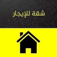 شقة ارضي للايجار في شارع  الاميرات  خلف عمارة الچادرجي تصلح مكتب او شر...