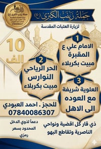 كربلاء • الأربعاء • عوائل