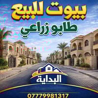 كربلاء • بيوت للبيع • مساحات 50-500م