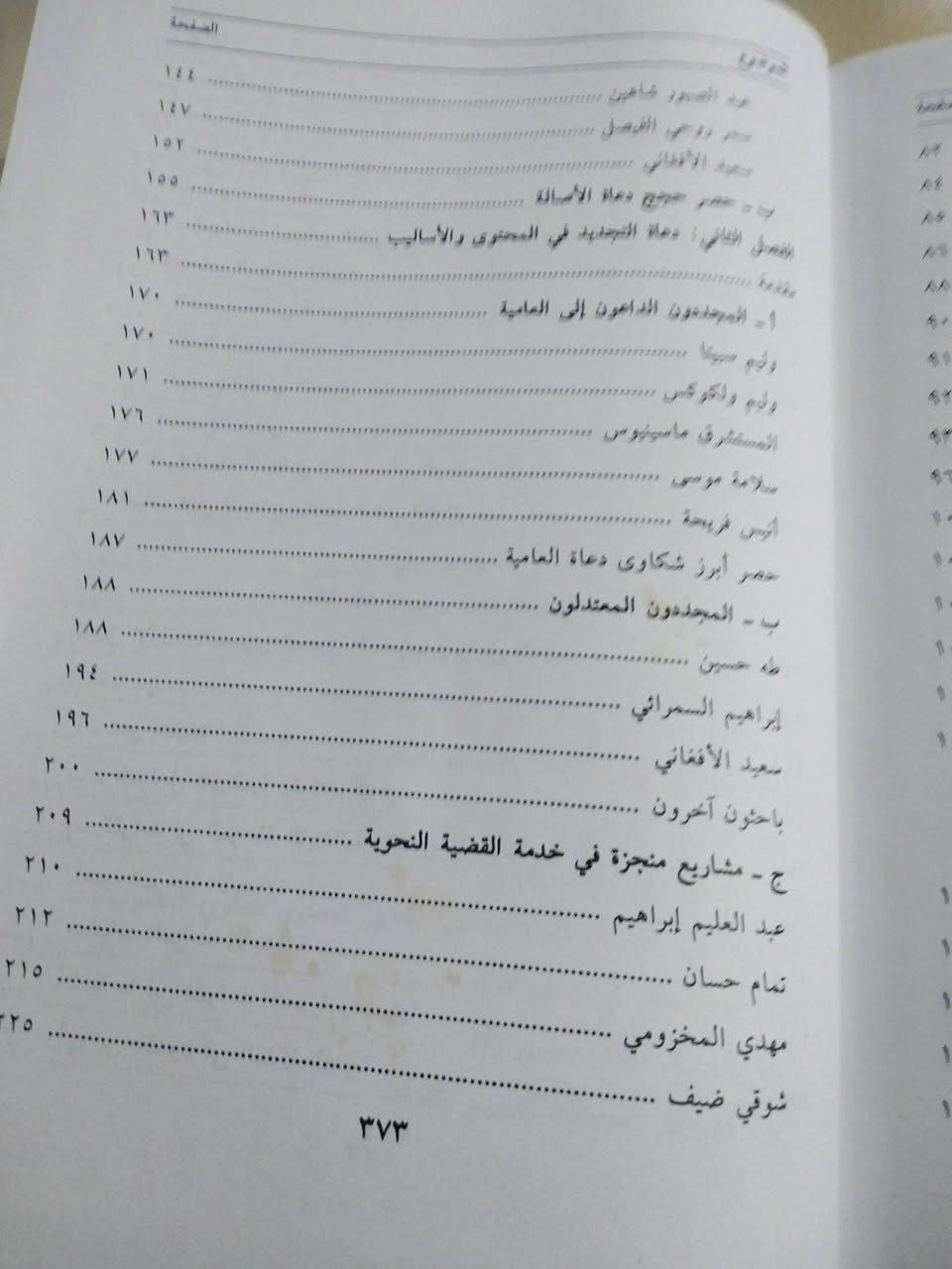 النحو العربي
بين الاصالة والتجديد
دراسة وصفية نقدية لبعض الاراء النحوية
تاليف الدكتور عبدالمجيد عيساني
٤٠٠٠ دينار


**إذا كنت صاحب هذا الإعلان وتريد حذفه لأي سبب، رجاءا أرسل رسالة إلى الدعم الفني**