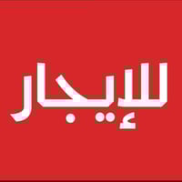 بيت لإيجار موقع حي 17 بناء قديم 3 غرفه نوم وصاله ومطبخ واستقبال وطرمه ...