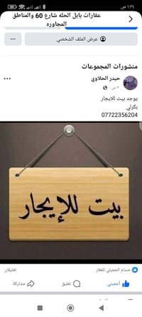 بيت للايجار • بكرلي