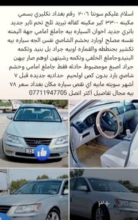 سونتا • ٢٠٠٦ • بغداد