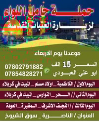 حملة حامل لواء • زيارة العتبات • الناصرية سوق الشيوخ