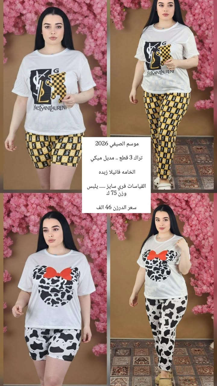 #موسم_الصيفي_2026_يم_جملة_الياقوت_وبس
#ثلاث_موديلات_مختلفة الالوان البقيه بقناه التلي
تفاصيل اكثر راسلوني 
تلي👈https://t.me/+FzPf_uxB5GcxMjc6
واتساب👈 ***********
https://chat.whatsapp.com/EAct1EwskiBEt1oXG9LSMn
