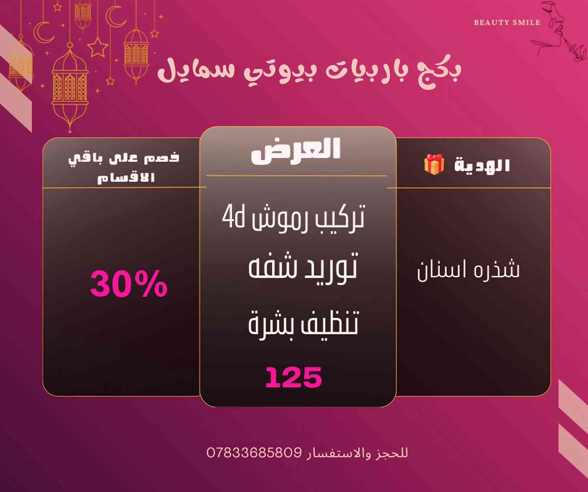 رمضان كريم وكل عام وانتم بخير وعساكم من عوادة 🌙
عروض عيد الفطر المبارك  
تاريخ العرض (٢٧-٢٠)
#للحجز_والاستفسار_دايركت
أو 📞***********
