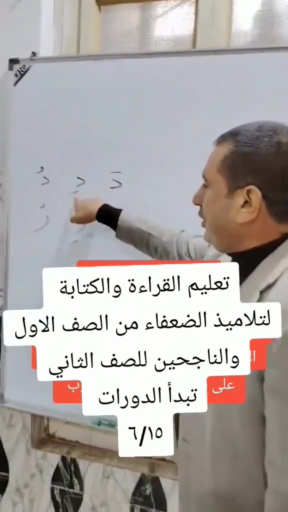 🔸مكان الدورة... حي الصدرين الثاني قرب مدرسة محمد بن ابي بكر..... 
🔸ابنك نجح للصف الثاني.. ومايعرف يقرأ... ماكمل المنهج.. 
دوراتنا خاصة لتعليم التلاميذ الضعفاء...🔹 العدد محدود..🔹


**إذا كنت صاحب هذا الإعلان وتريد حذفه لأي سبب، رجاءا أرسل رسالة إلى الدعم الفني**