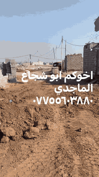 يالله سلام عليكم كاع لبيع المساحه ٧٥٠ متر تنباع كله أو قطع عادي العنوا...