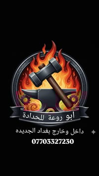 حدادة • ابواب شبابيك • سقائف سندويج